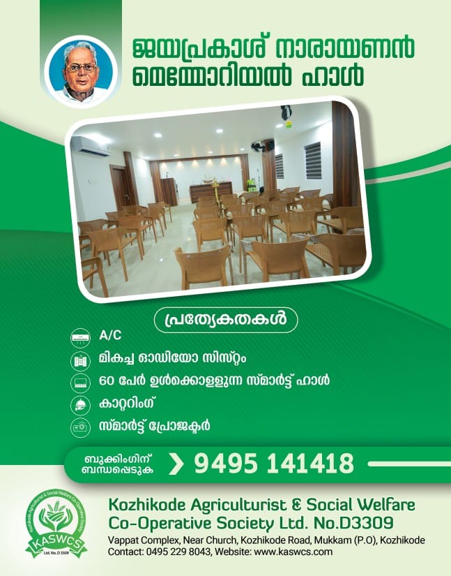 Jayaprakash Narayan Memorial Hall